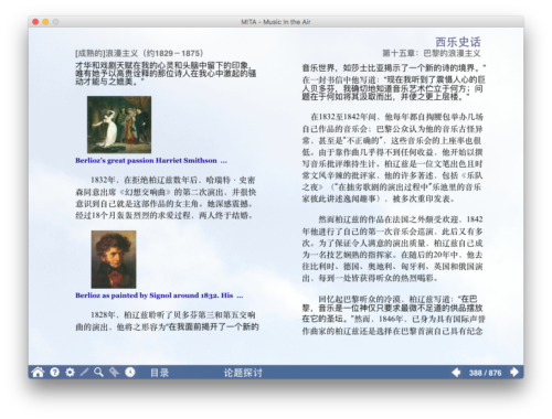 A screenshot of An Eventful Story, with an image of Berlioz, from the Chinese translation of MITA