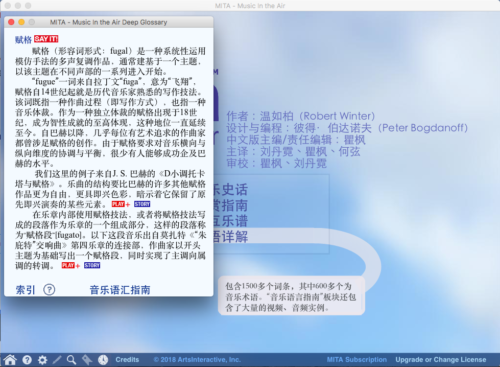 A screenshot of the Deep Glossary entry on “Fugue”, from the Chinese translation of MITA